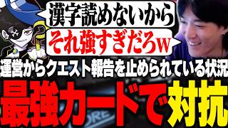 【VCR RUST】運営からクエスト報告を止められている状況に最強のカードで対抗しようとするMondoに爆笑するやうじ達【RIDDLE ORDER/ゆきお/Mondo】