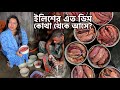 ইলিশের এত ডিম কোথা থেকে আসে ইলিশের ডিম