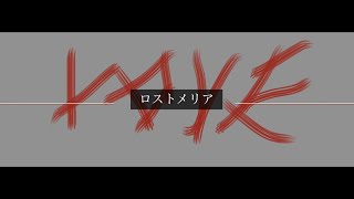 - 【VY1】ロストメリア
