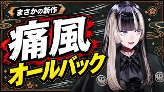 長すぎる名前から「痛風オールバック」まで、クセ強スパチャに翻弄される儒烏風亭らでん【ReGLOSS切り抜き】