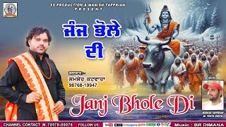 shiv bole di aayi gauran sade janj mahila vich — जंज भोले दी devotional song
