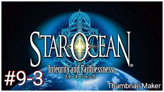 【SO5】#9-3 
STAROCEAN5  Integrity and Faithlessness/スターオーシャン5