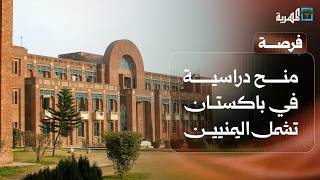 منح دراسية في باكستان تشمل اليمنيين وباحث يمني يتفوق في جامعة مصرية | فرصة