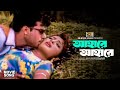 Ahare Ahare আহারে আহারে Mehedi Urmi Palash Doli Sayontoni Bangla Movie Song