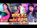 #Video | मरद हS माथा के दरद  | #Shivani Singh | Parul Yadav | New Bhojpuri Song 2024 | MTR Bho