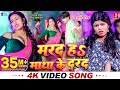 Video मरद हS माथा के दरद Shivani Singh Parul Yadav New Bhojpuri Song 2024 