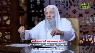 رسالة إلى الحكام والعلماء والشعوب | الشيخ محمد حسان image