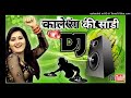 Kale Rang Ki Sadi Dehati Dance Song DJ Remix Love Song DJ Tajuddin Sabse Jyada DJ Per Bajane Wala