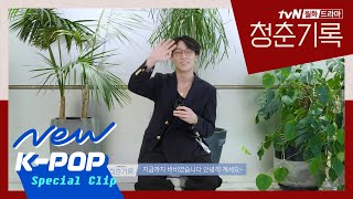 [Greeting] BOBBY - Spotlight | Record of Youth 청춘기록 OST