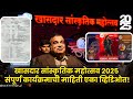 Nagpur चा सर्वात मोठा उत्सव Khasdar Mahotsav 2025 Full Schedule Ni