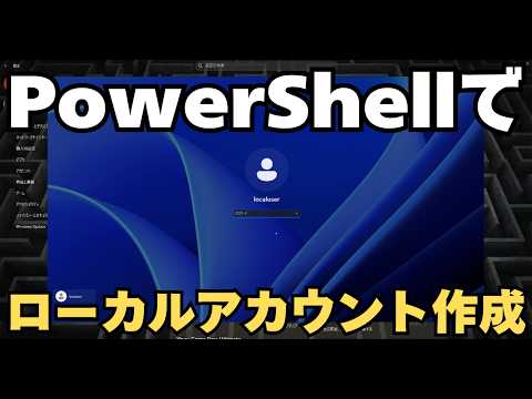 Windows 11でローカルアカウントを簡単確実に作る方法