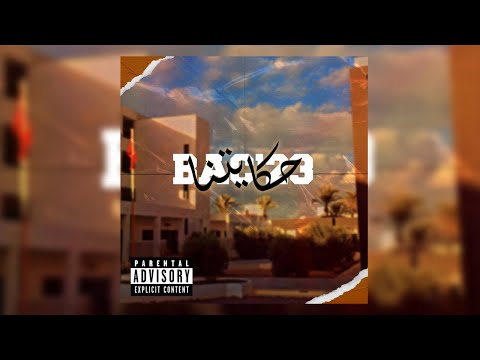 Lycée Technique Zarzis - حكايتنا  - Bac 2023 - Clip Audio Ⓒ