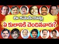 Tollywood Comedians Caste Telugu Actors Caste Brahmin Kapu SC Caste Actors Tollywood Stuff