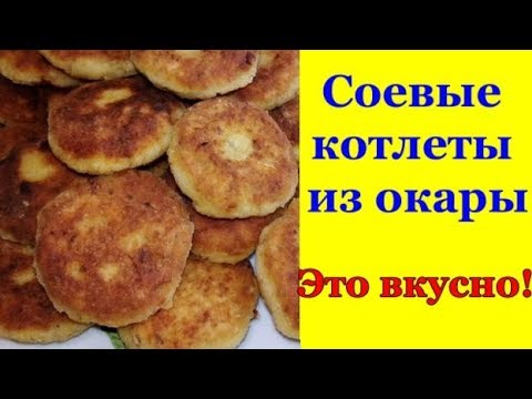 КОТЛЕТЫ ИЗ СОЕВОГО ФАРША ОКАРА SUNFARE FARCH COOKTS OAKAR