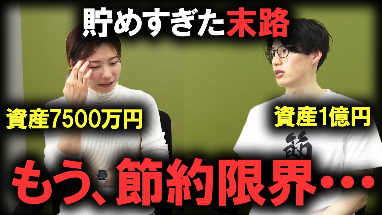 【節約の罠】これ以上の「貯蓄」に限界を感じる本気の悩み。これから結婚・子供・将来どうする？