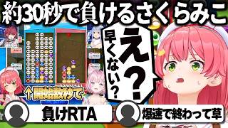 【コメ付き】大会史上最速で負けるさくらみこ【ホロライブ/さくらみこ/切り抜き】 #さくらみこ