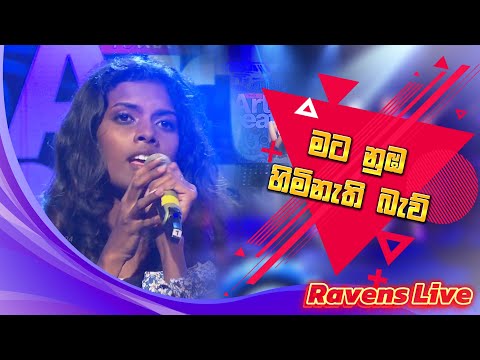 මට නුඹ හිමි නැති බැව්  Live | Mata Numba Himi Nathi Baw | Charana TV | Youth Art Beat