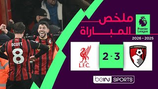 ‫‫‫‫‫ملخص مباراة بورنموث وليفربول (3-2) | الدوري الإنجليزي الممتاز - الجولة 23‬‬‬