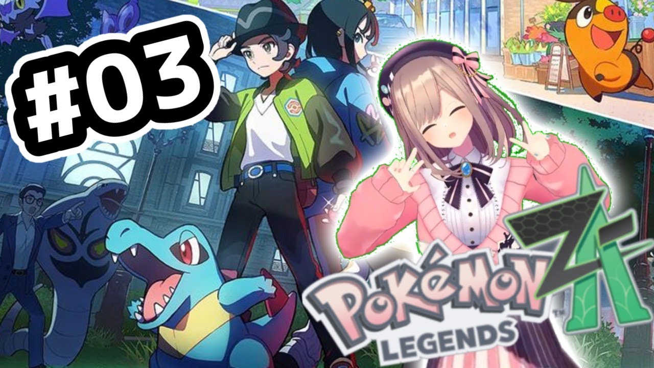 【Pokémon LEGENDS Z-A】#03 完全初見プレイ!新作のポケモンやってみるるッッ!!!【にじさんじ/鈴原るる】
