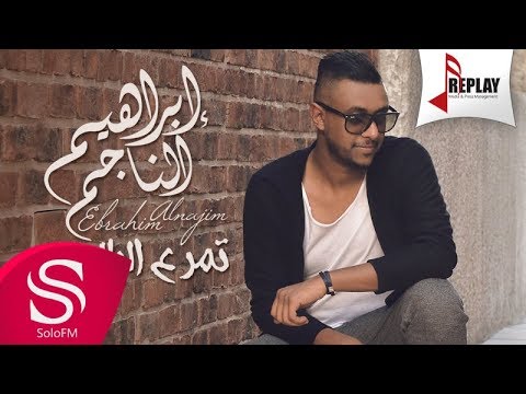 تمر علي البال ابراهيم الناجم
