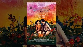 무드 인디고