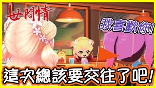 【# 4】努力想湊合遊戲中Nene和Towa交往,但卻頻頻受到阻饒！【桃鈴ねね/hololive】【Vtuber遜炮中翻】