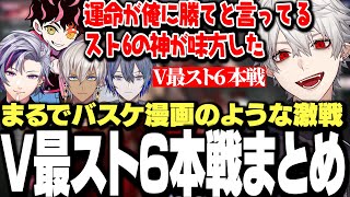 【V最スト6本戦まとめ】これまでの人生で一番背負った葛葉にスト6の神が微笑んだVtuber最協決定戦本戦まとめ【にじさんじ/切り抜き/】