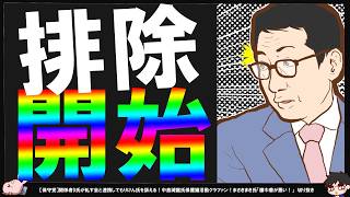 【保守党】小野寺まさるさん冷や飯喰らい！？あさ8二日連続で世襲議員や地方のドン腐す…【切り抜き】