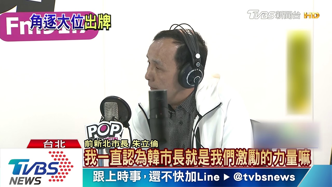 韓被徵召戰2020? 朱:黨要找最強候選人