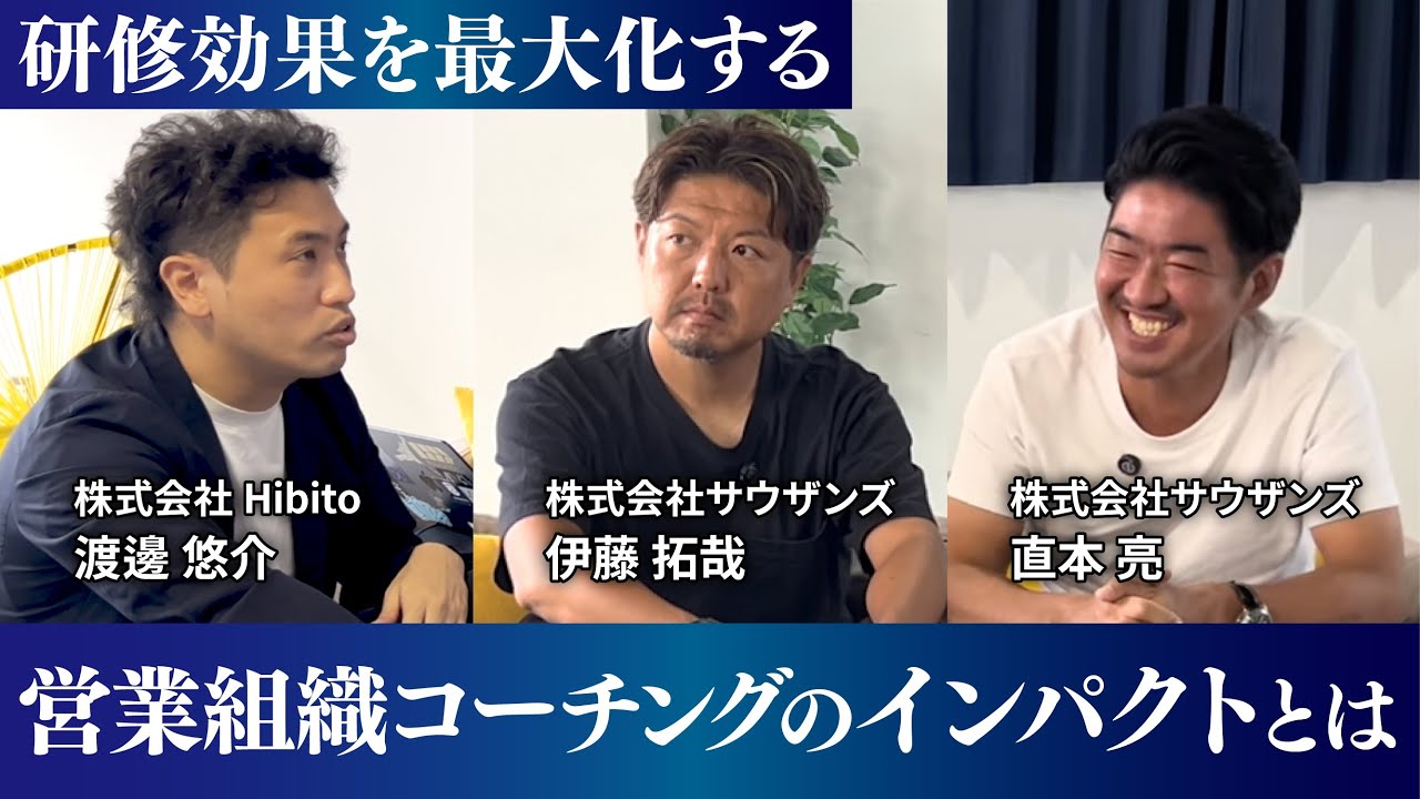 株式会社サウザンズ 導入事例インタビュー