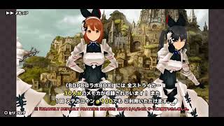 【スクスト】BRAVELY DEFAULT PRAYING BRIDGEコラボ 2015年2月【思い出】