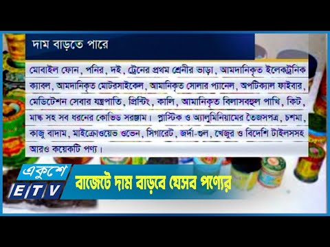 আমানিকৃত মোবাইল ফোনের ওপর বাড়তি শুল্ক আরোপের প্রস্তাব