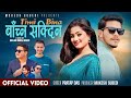 Timi Bina Bachna Sakdina Pratap Das Sachin Khadka Rachana Neupane New Nepali Song 2082