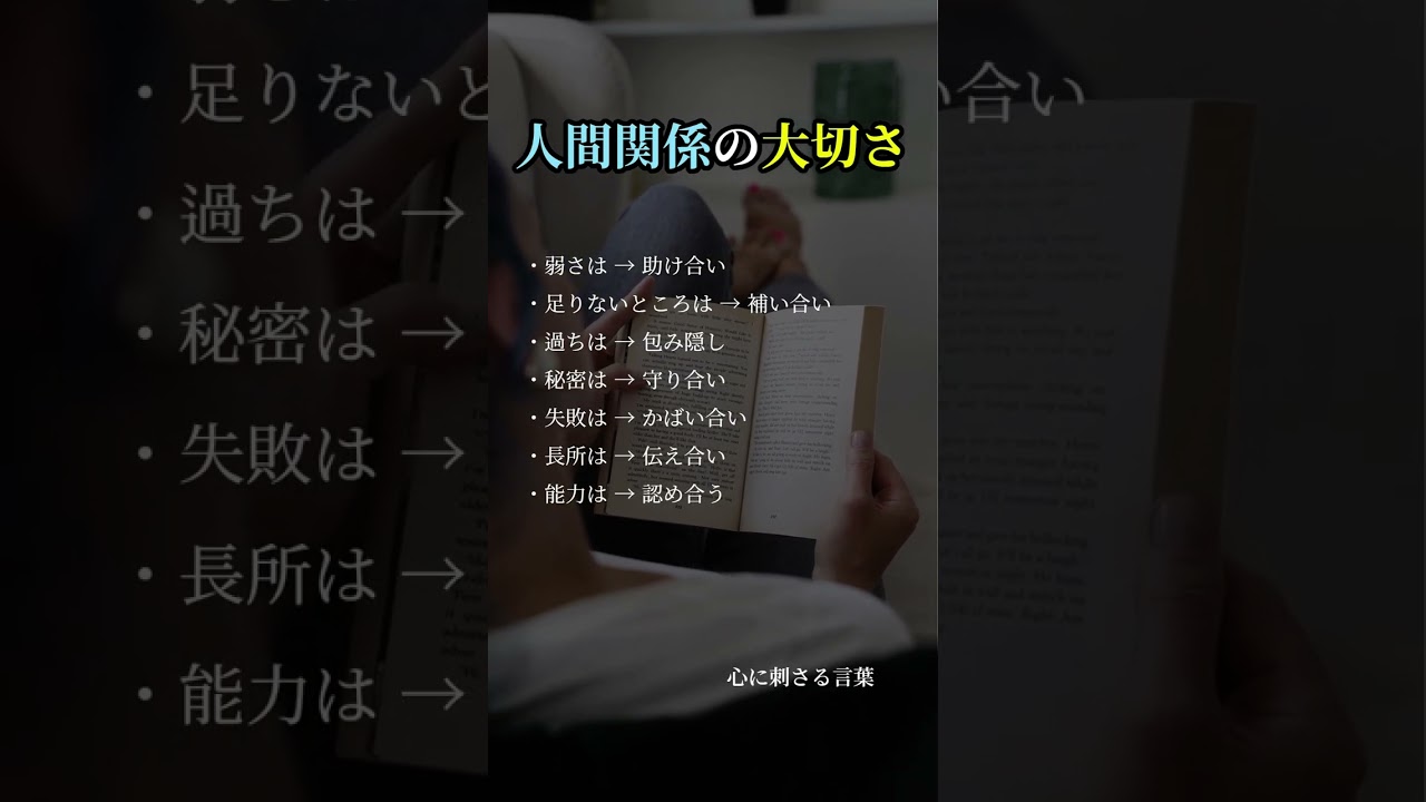人間関係の大切さ #思いやり #自己成長 #信頼関係