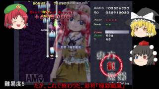 【ゆっくり実況】東方紅魔郷　Hard 魔理沙B part2【シリーズ】