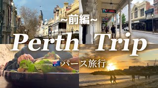 【旅行vlog】パース旅行🇦🇺12 Days Vlog in Perth[前編]English subtitles are available soon
