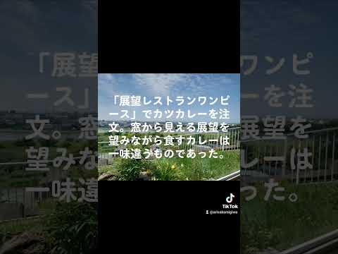 日本文化学科 ワンピースでカツカレー