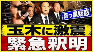 【国民民主に激震】玉木雄一郎「推薦人に圧力」疑惑浮上…代表選で説明に波紋、橋本幹彦氏との一騎打ちはどうなる？