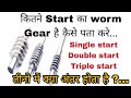 Single Start Double Start And Triple Start Worm Gear Types Of Worm Gear