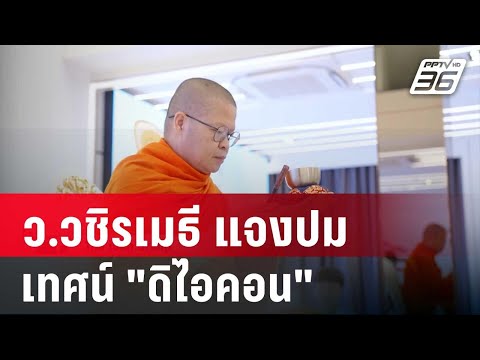 คลิกเพื่อดูคลิปวิดีโอ