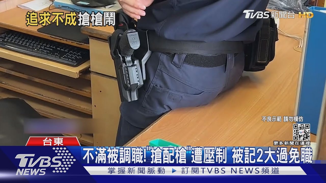 追求不成遭調職 男警大鬧分局脫序搶所長槍