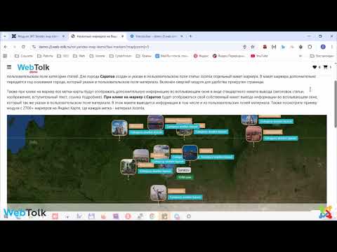 IWT Yandex map items обзор модуля на YouTube