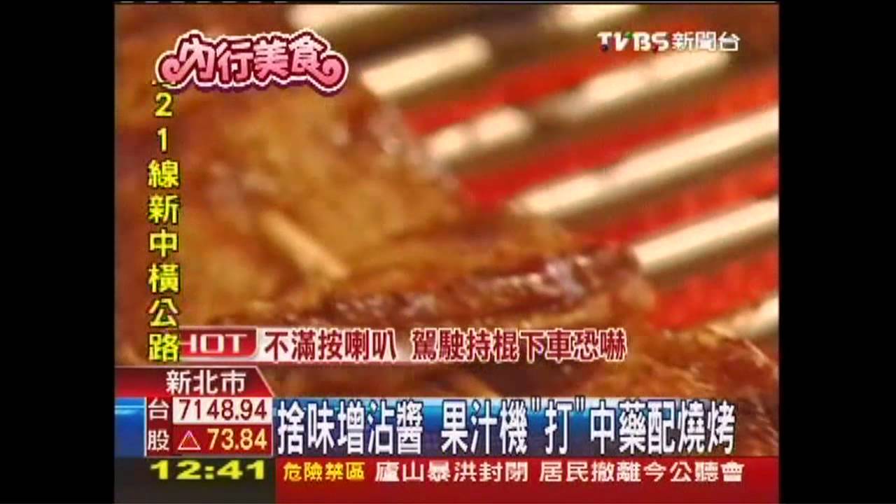 捨味噌沾醬　果汁機「打」中藥配燒烤