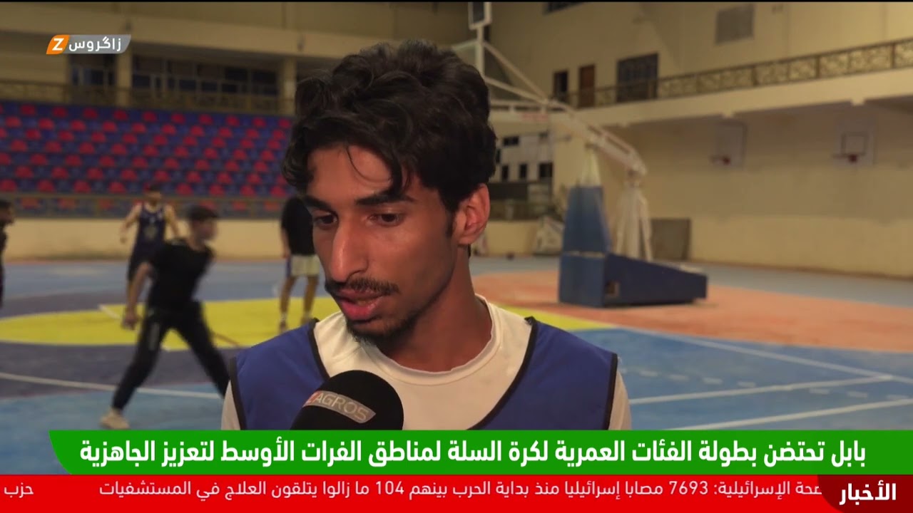 فيديو | بابل تحتضن بطولة الفئات العمرية لكرة السلة لمناطق الفرات الأوسط لتعزيز الجاهزية