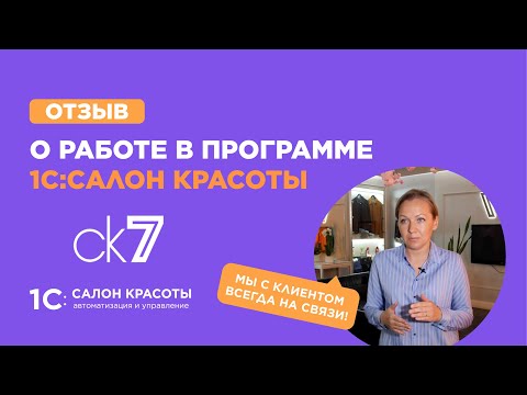 1С:Салон красоты