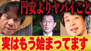 長期的視点(00:03:10 - 00:04:21) - 【ひろゆき×宮崎哲弥】円安はいつまで?それよりも重大な日本の問題とは・・・【切り抜き コラボ ゆっくり NISA 160円 円高 分かりやすく 為替介入 投資 米国株 株価 物価高 お金 借金】