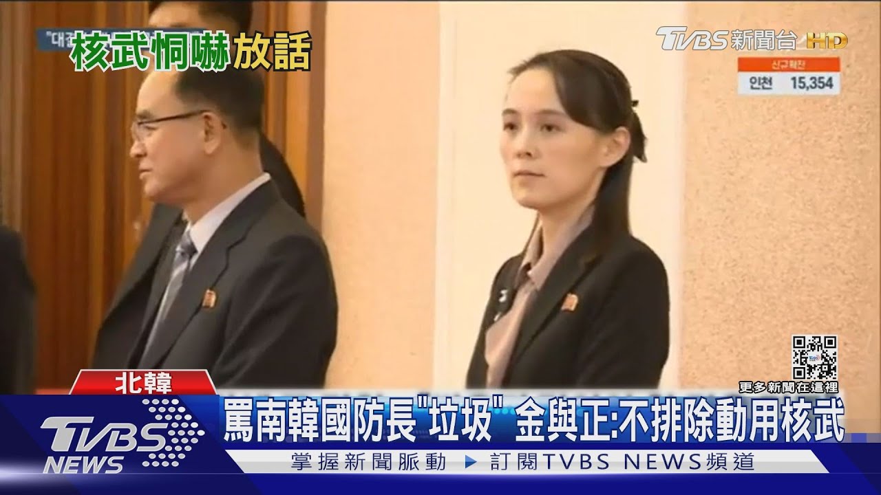 罵南韓國防長「垃圾」 金與正:不排除動用核武