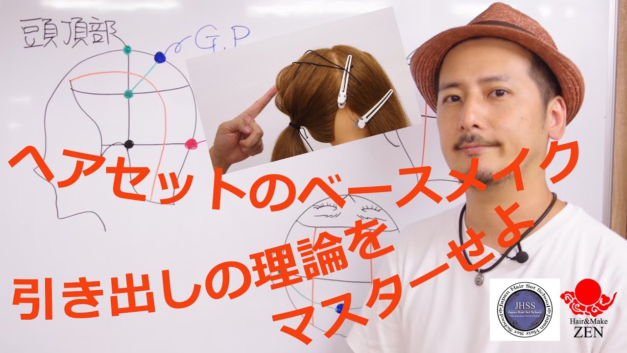 ヘアセットのセンターベースの引き出しを、エリアで区別して使いこなすぞ👊ZEN ヘアアレンジ319 How to arrange the center main basement of updo.