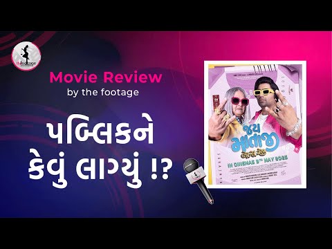 Jay Mataji Let's Rock Public Review | Real Audience Reaction | Gujarati Movie Review by The Footage