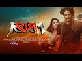 How To In Odia Movie Ram Ram Odia Full Movie